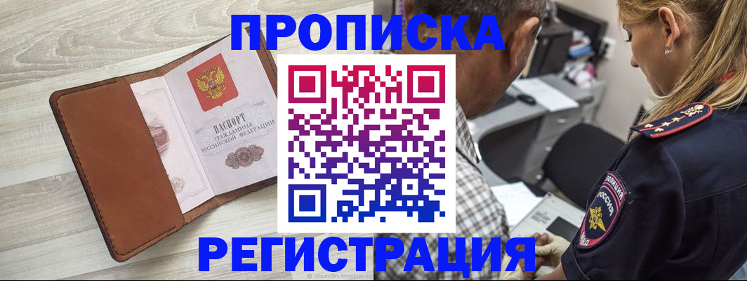 прописка для работы в Харабали