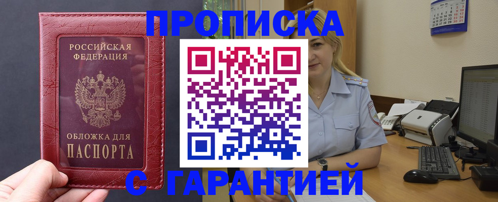 купить прописку в Харабали